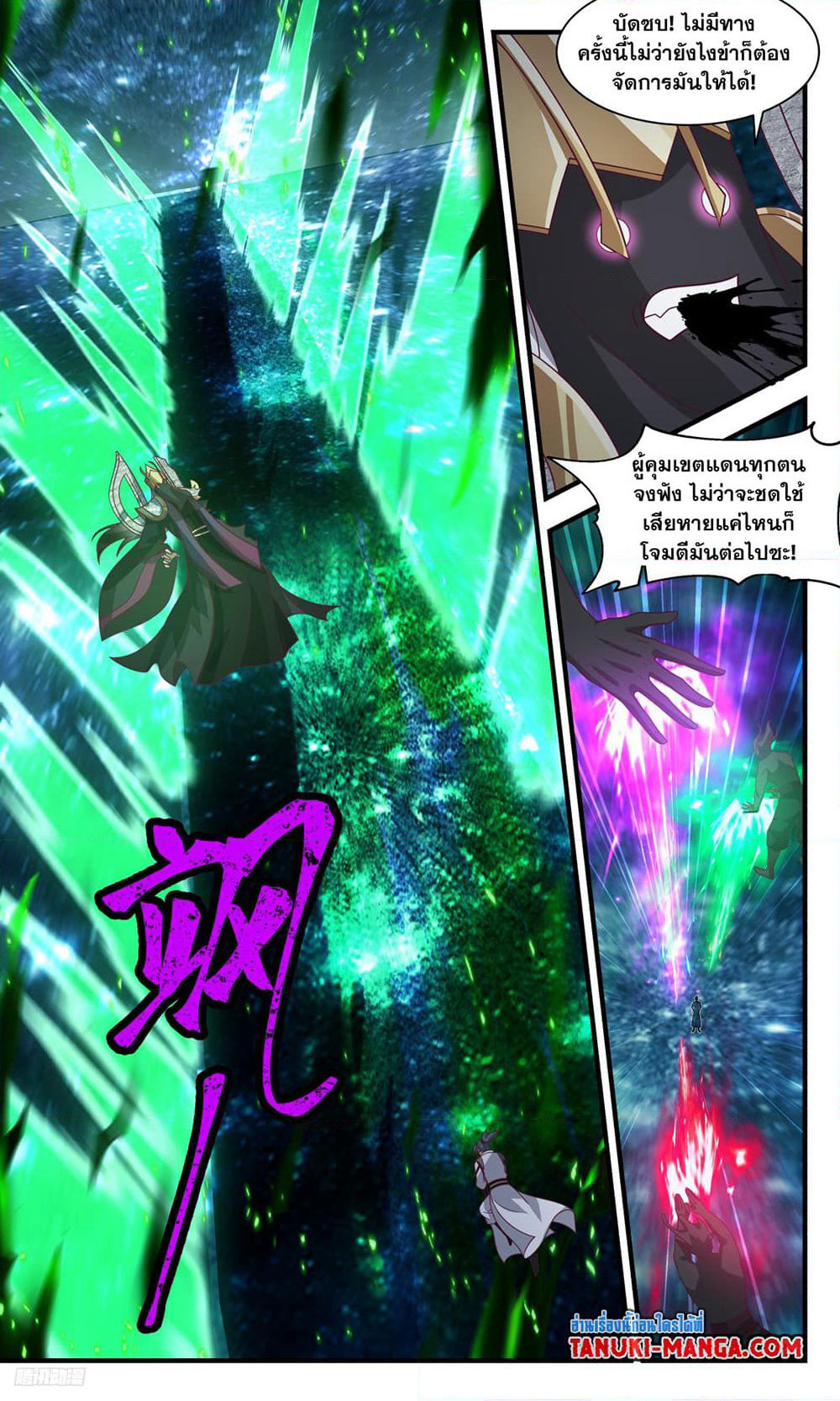 Martial Peak เทพยุทธ์เหนือโลก page 6