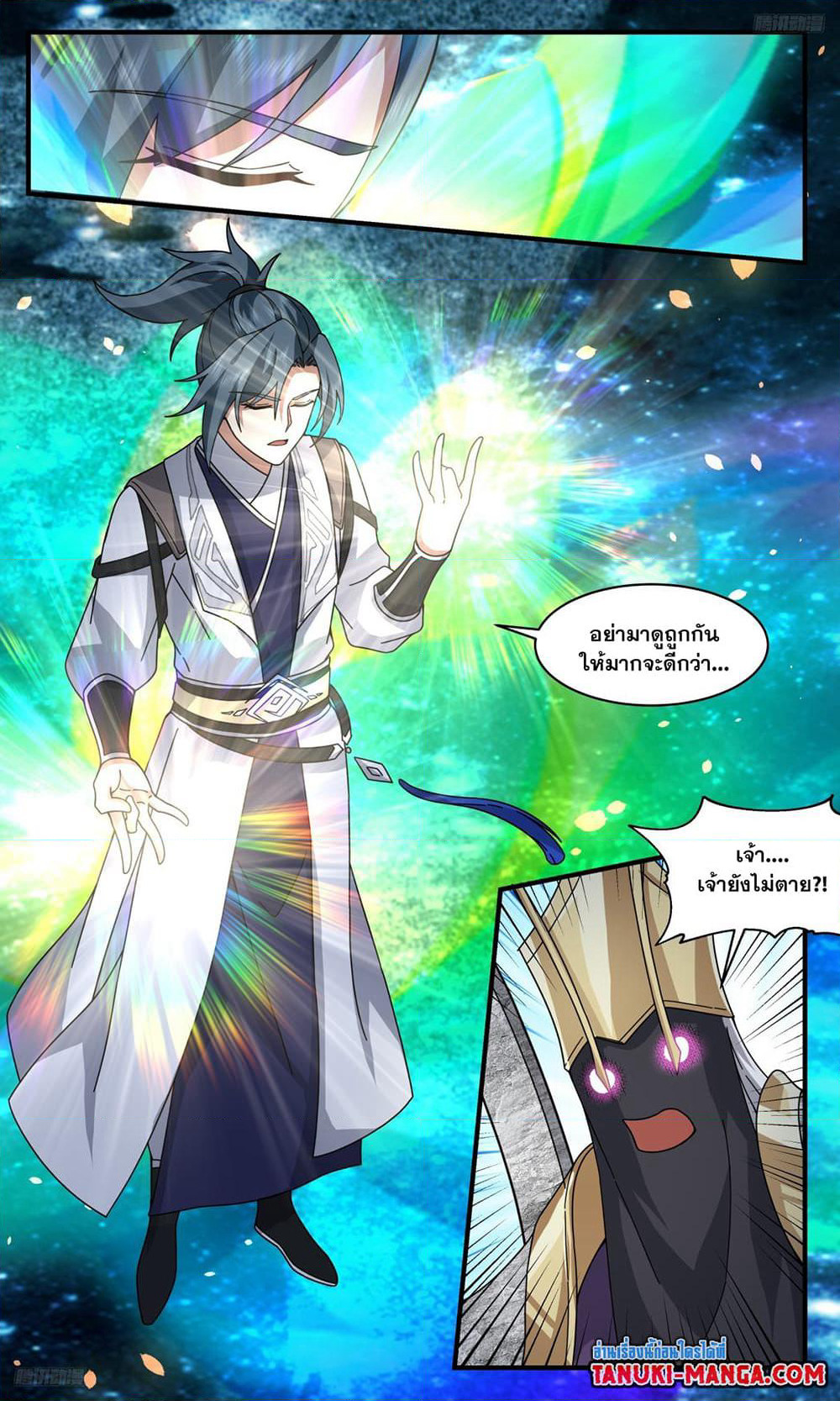 Martial Peak เทพยุทธ์เหนือโลก page 8