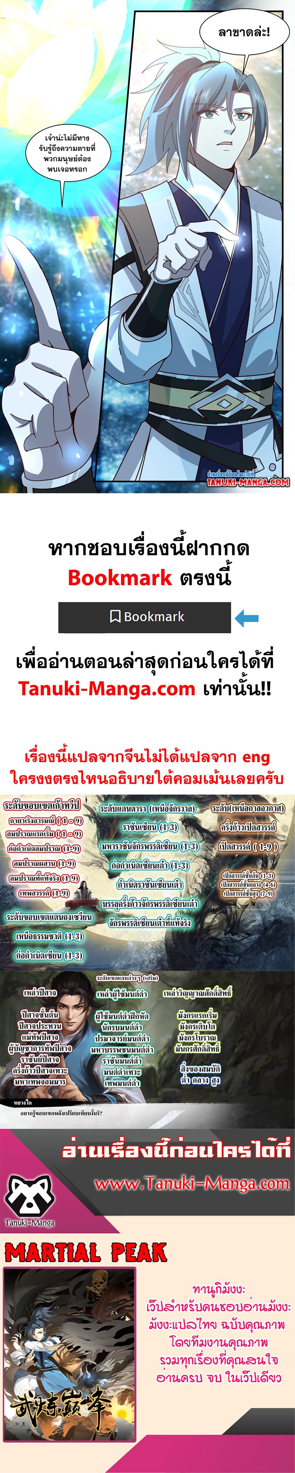 Martial Peak เทพยุทธ์เหนือโลก page 12