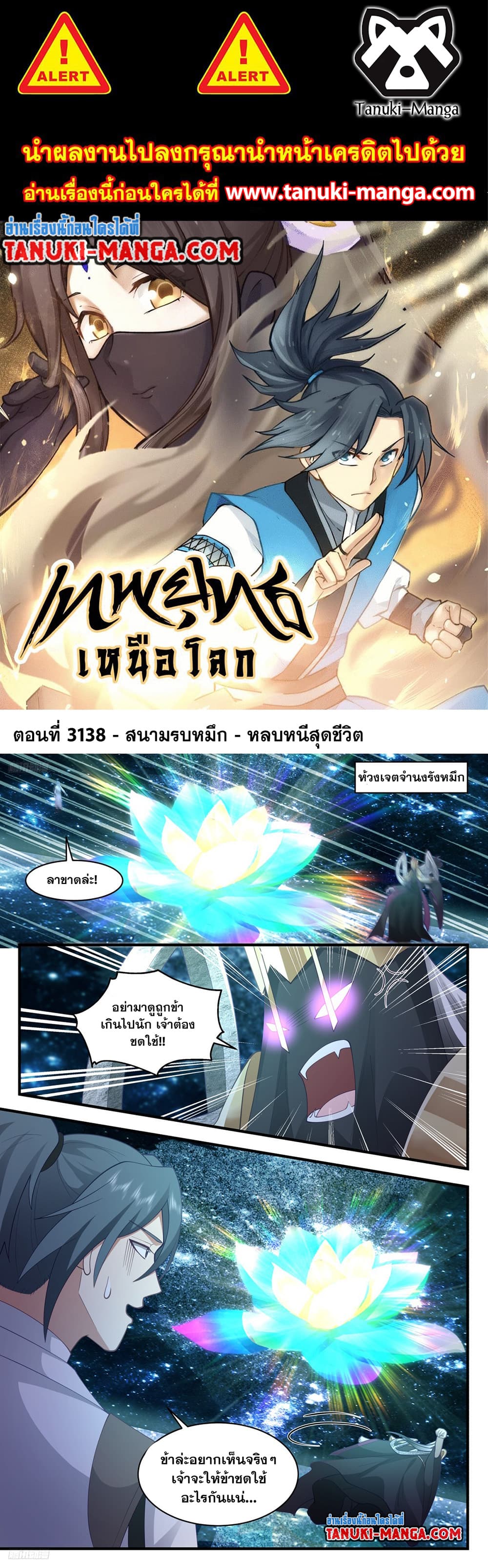 Martial Peak เทพยุทธ์เหนือโลก page 1