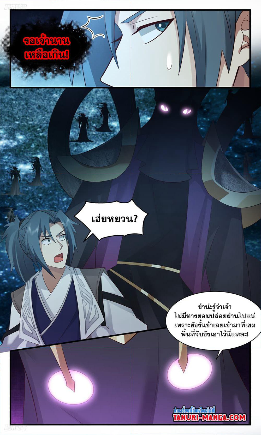 Martial Peak เทพยุทธ์เหนือโลก page 2