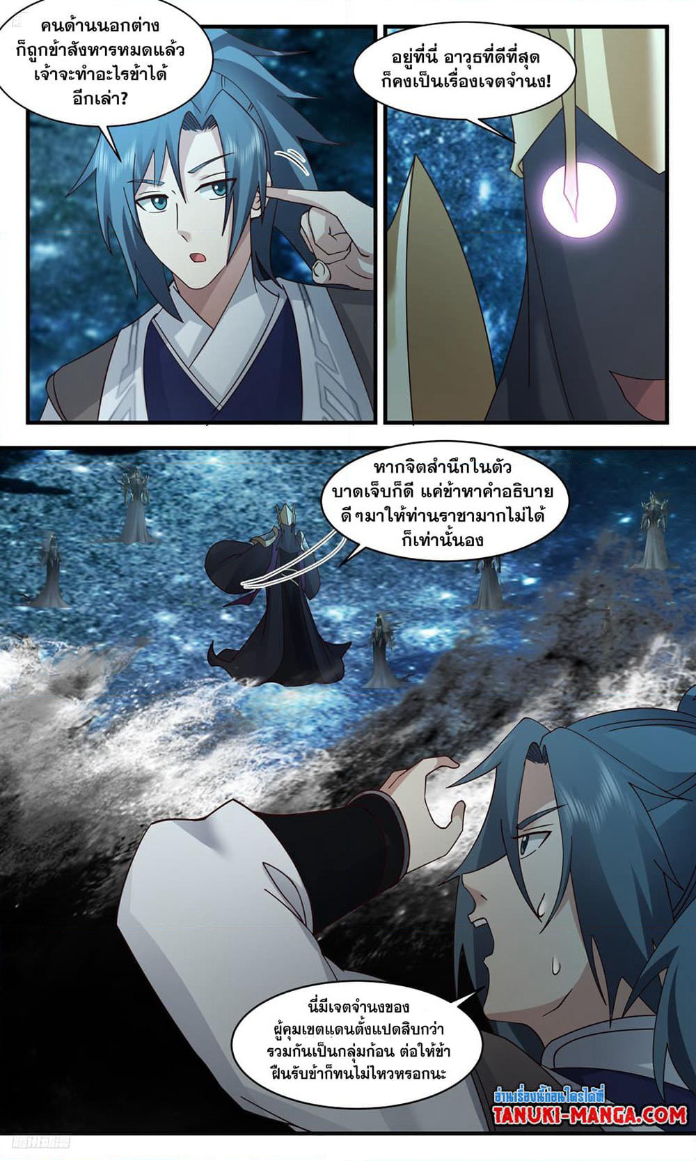 Martial Peak เทพยุทธ์เหนือโลก page 3