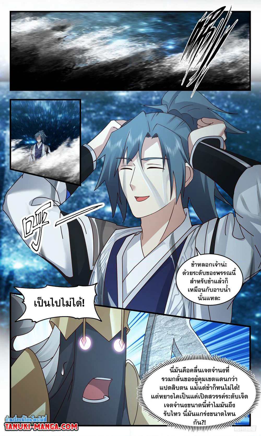 Martial Peak เทพยุทธ์เหนือโลก page 4