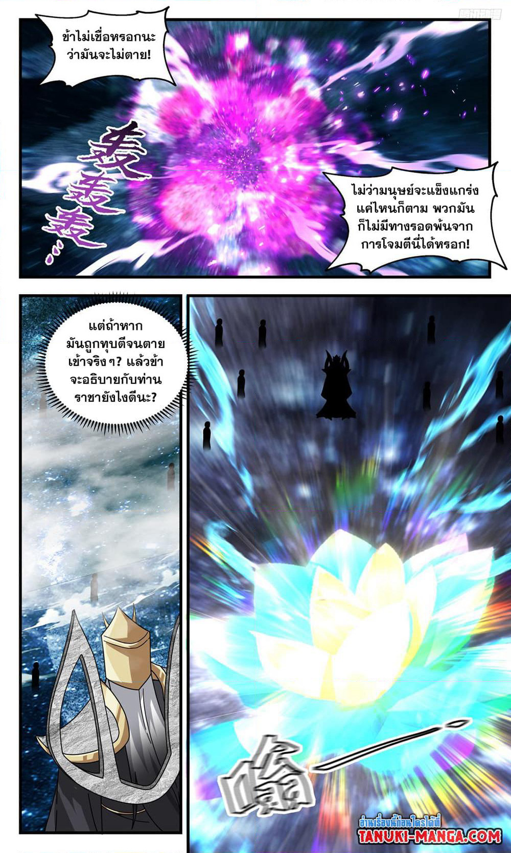 Martial Peak เทพยุทธ์เหนือโลก page 7