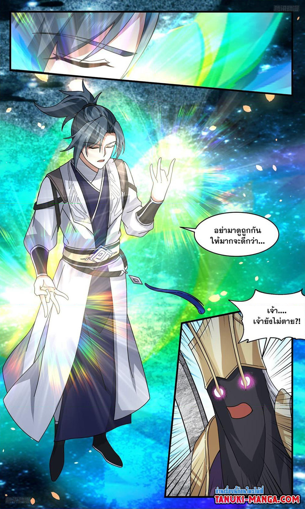Martial Peak เทพยุทธ์เหนือโลก page 8