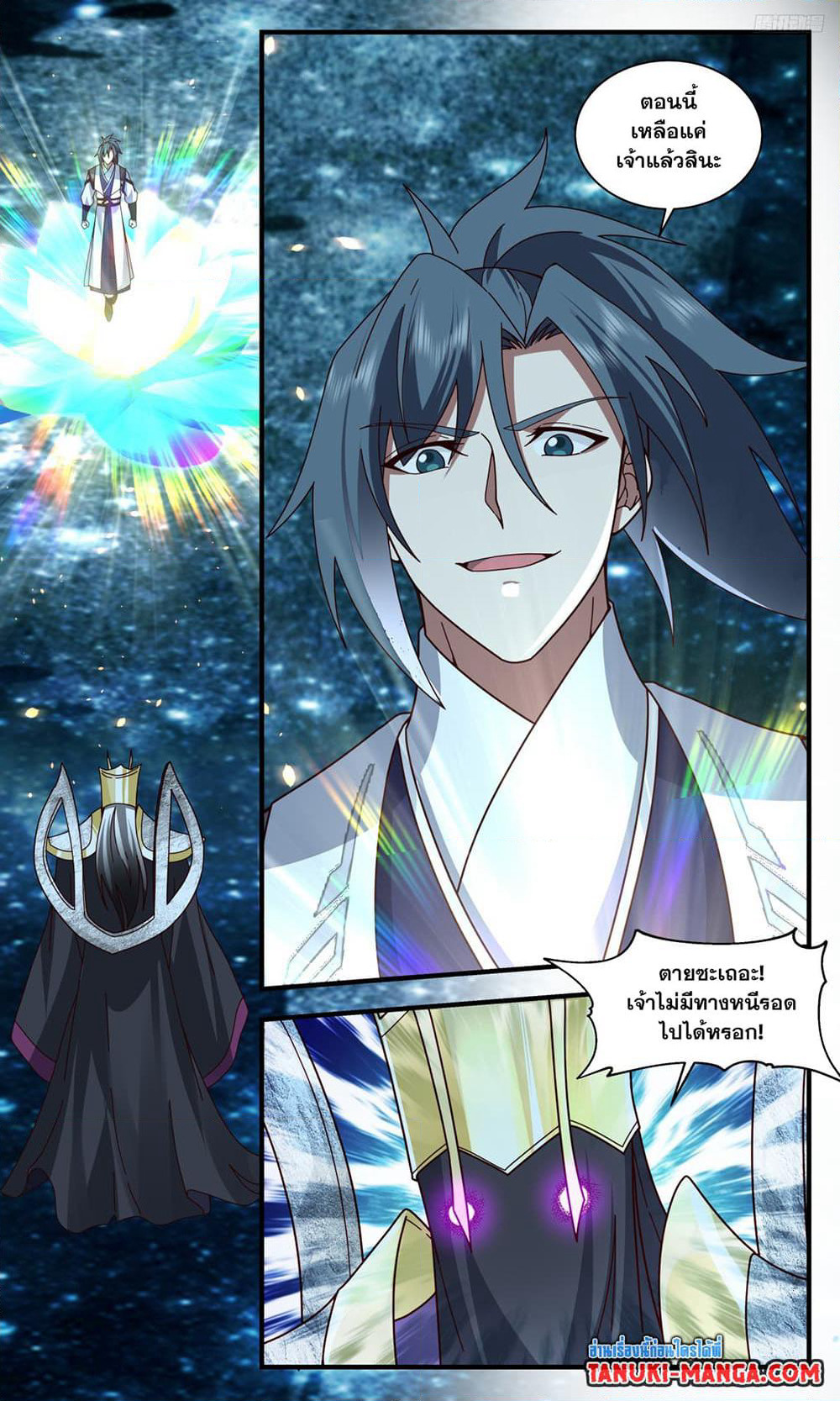 Martial Peak เทพยุทธ์เหนือโลก page 11