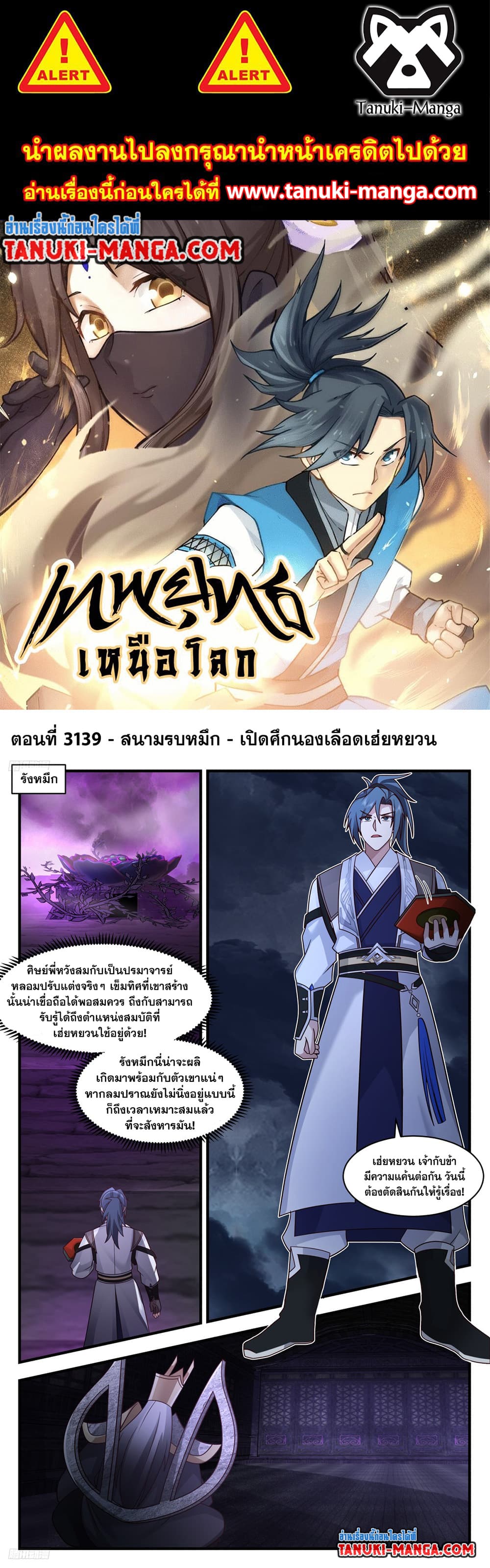 Martial Peak เทพยุทธ์เหนือโลก page 1