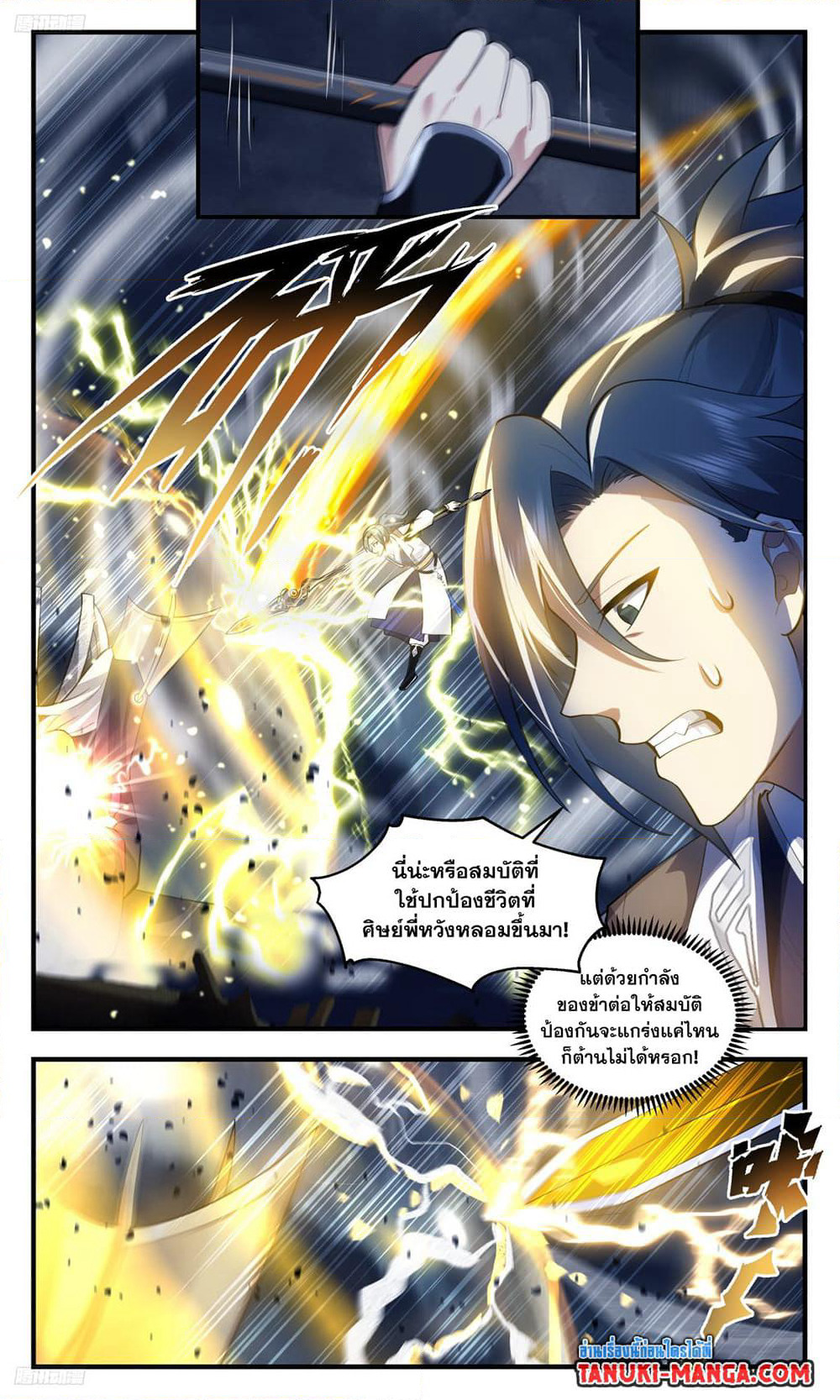 Martial Peak เทพยุทธ์เหนือโลก page 3