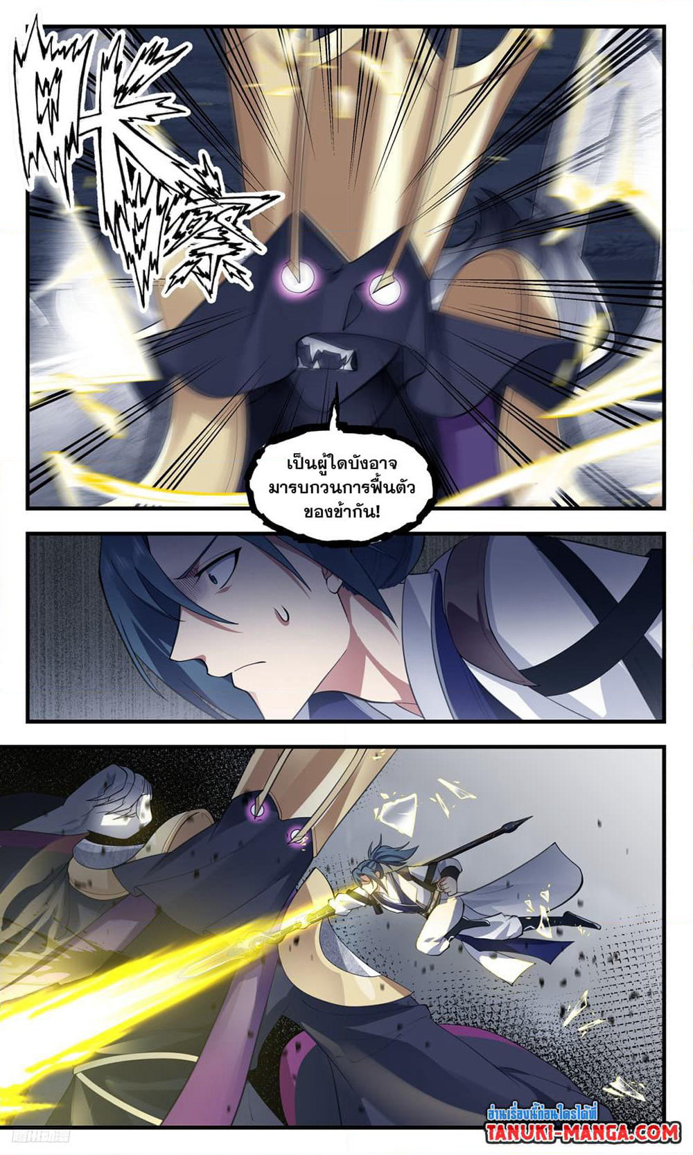 Martial Peak เทพยุทธ์เหนือโลก page 4