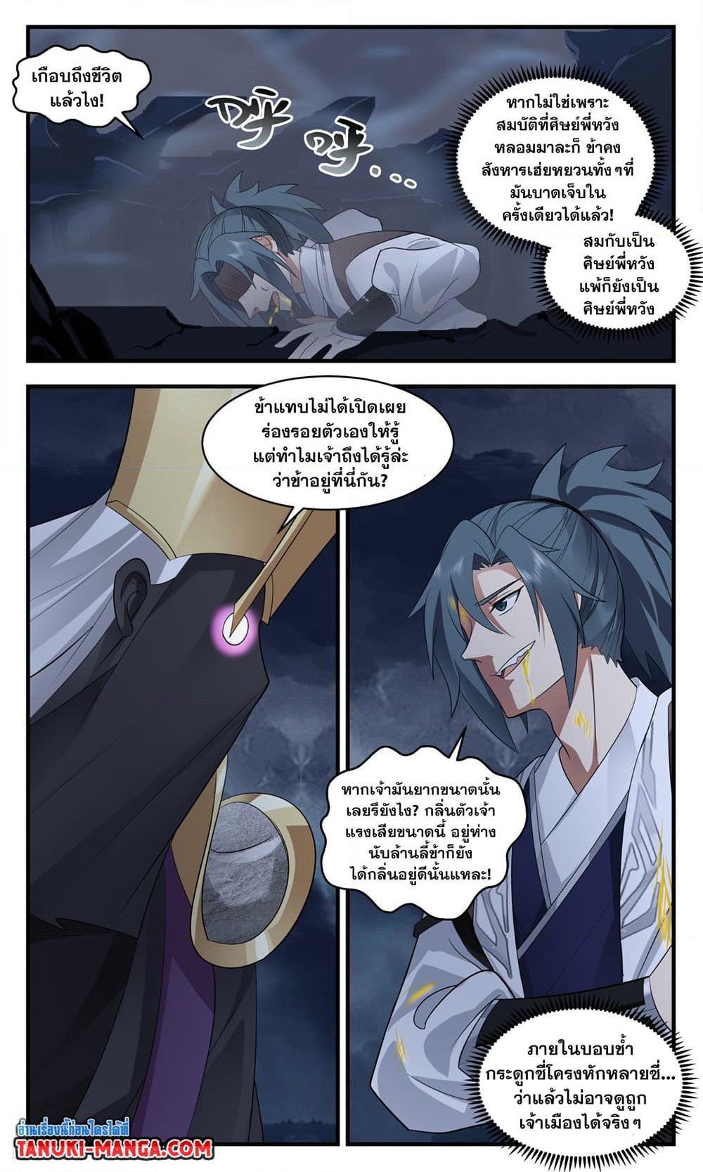 Martial Peak เทพยุทธ์เหนือโลก page 6