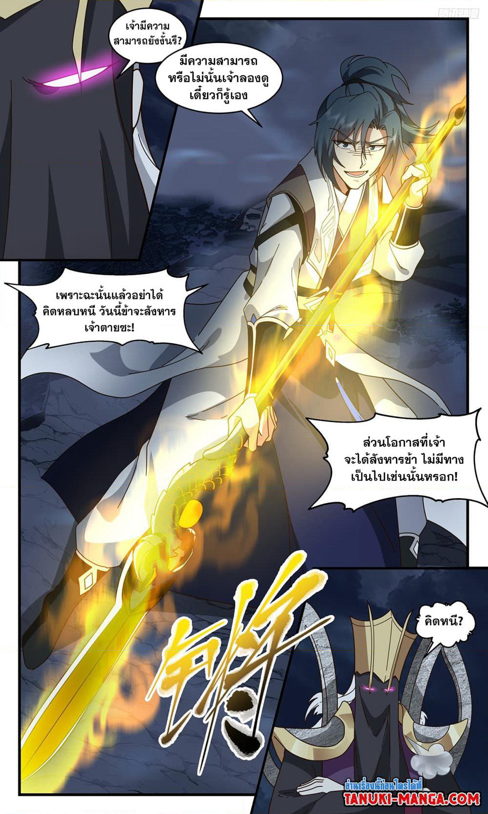 Martial Peak เทพยุทธ์เหนือโลก page 7