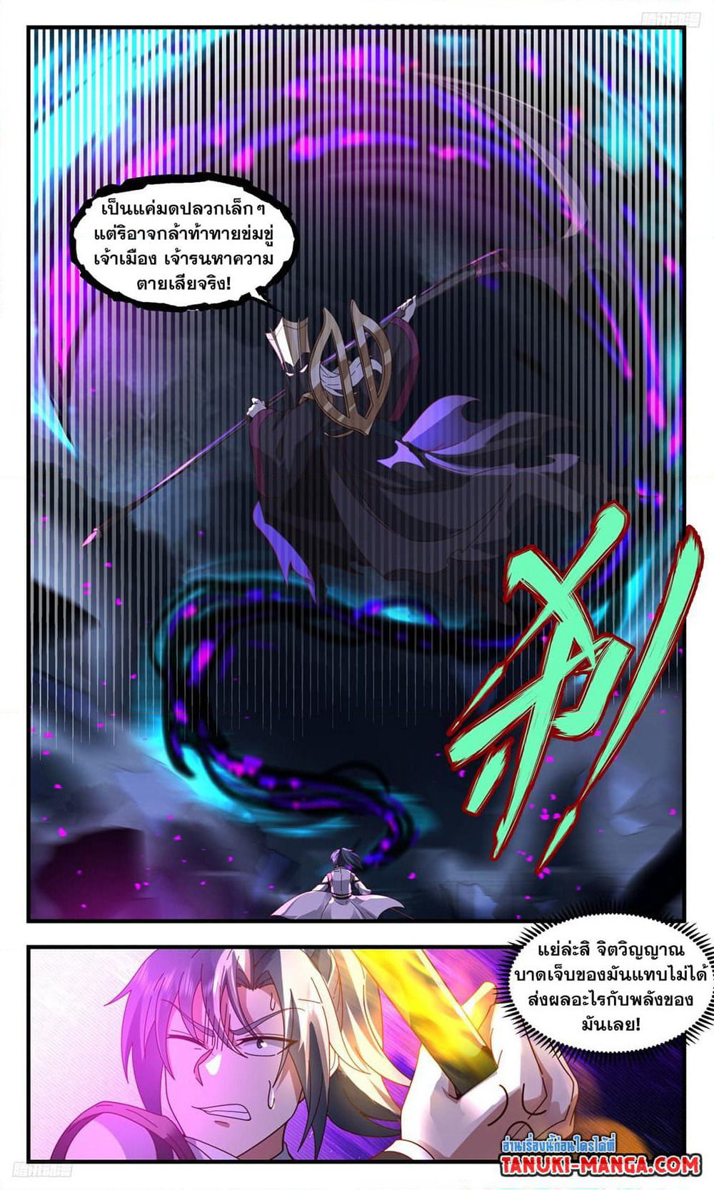 Martial Peak เทพยุทธ์เหนือโลก page 8