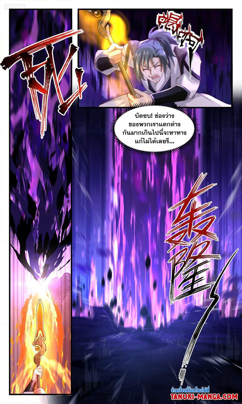 Martial Peak เทพยุทธ์เหนือโลก page 9