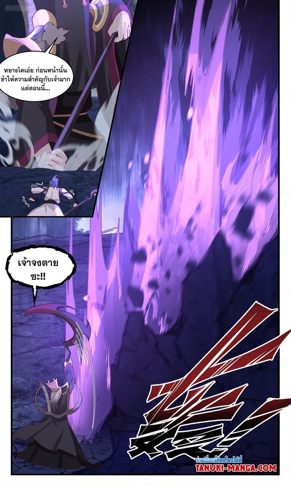 Martial Peak เทพยุทธ์เหนือโลก page 10