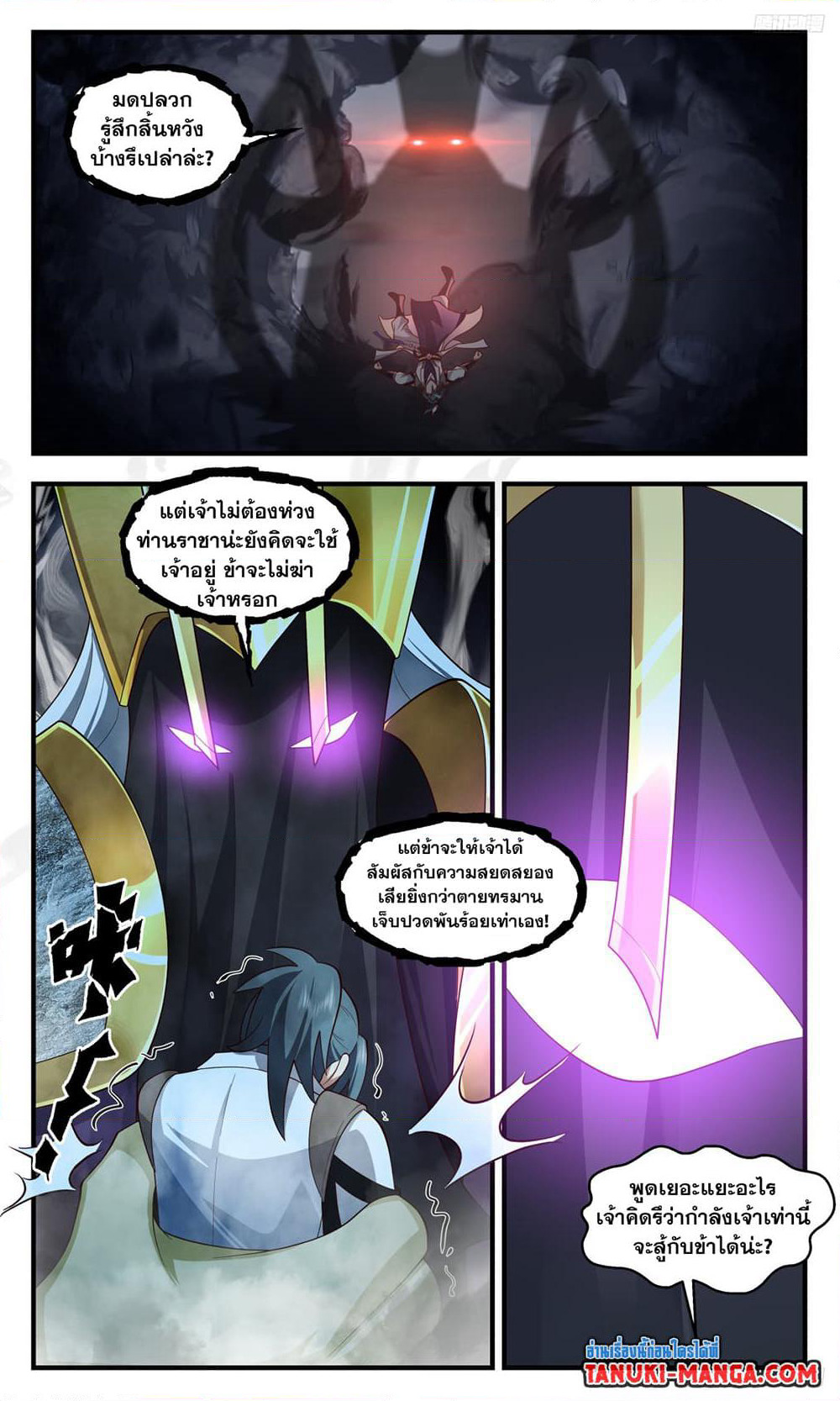 Martial Peak เทพยุทธ์เหนือโลก page 11