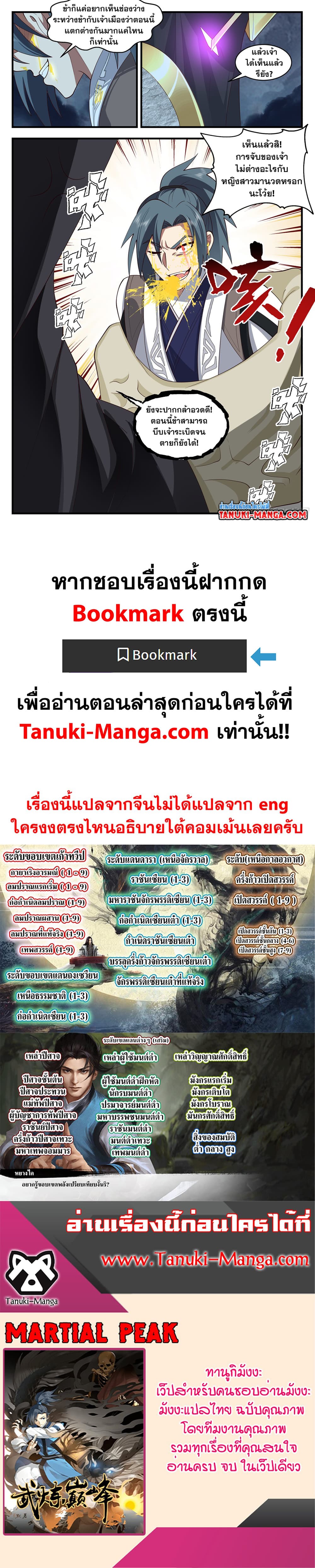 Martial Peak เทพยุทธ์เหนือโลก page 12