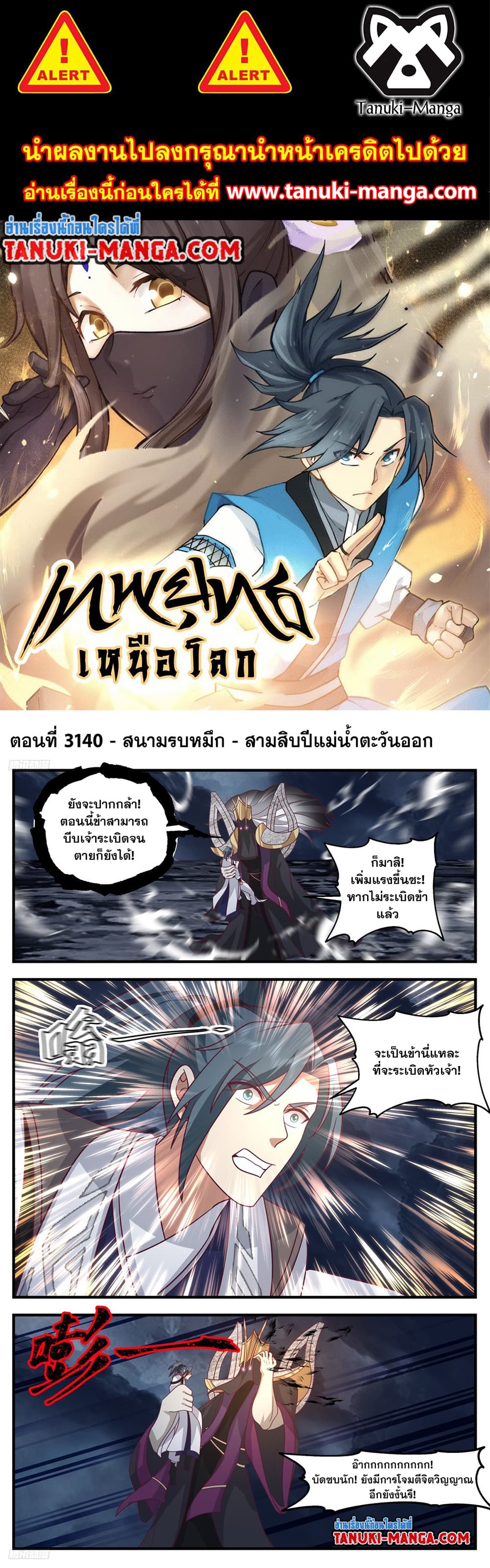 Martial Peak เทพยุทธ์เหนือโลก page 1