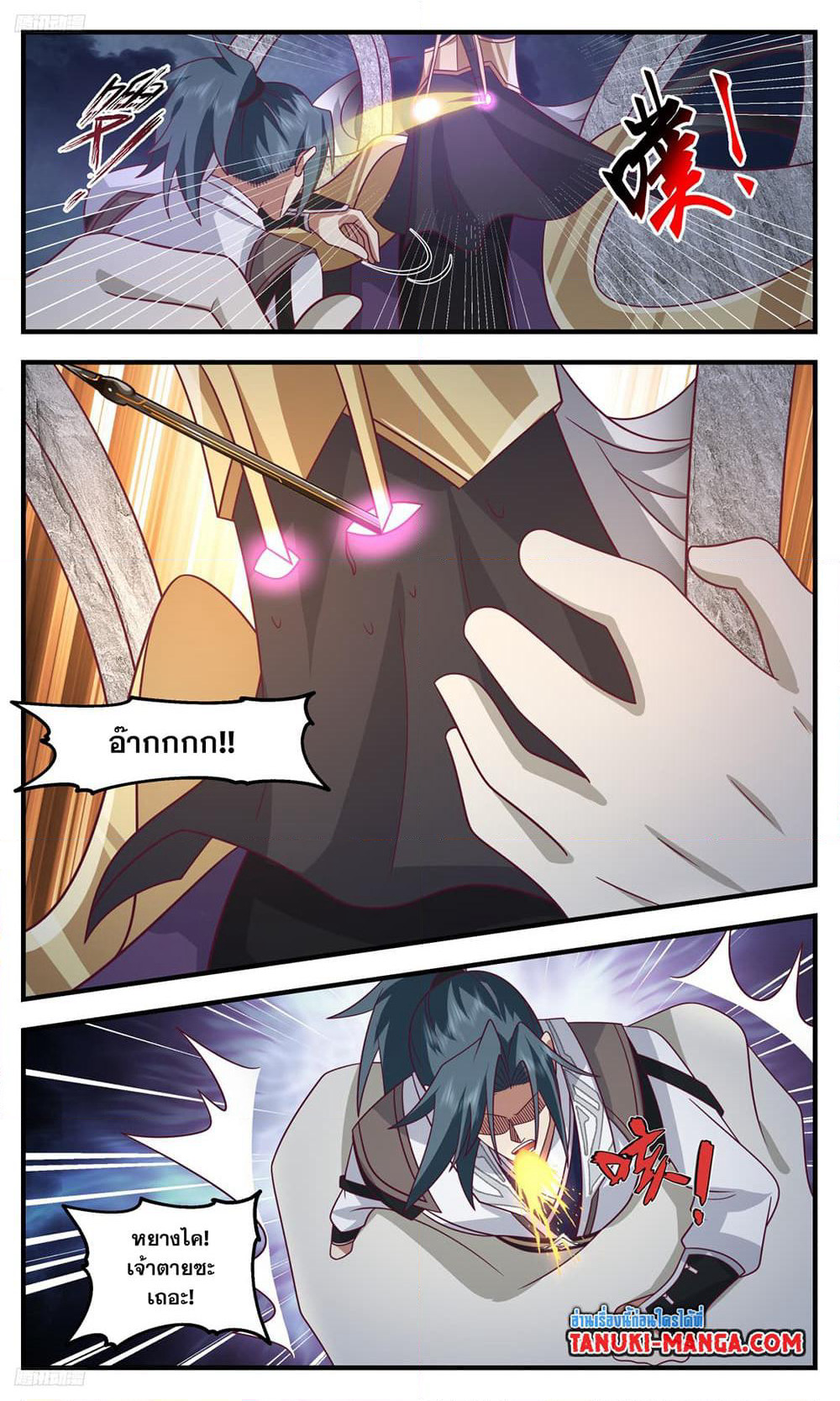 Martial Peak เทพยุทธ์เหนือโลก page 2