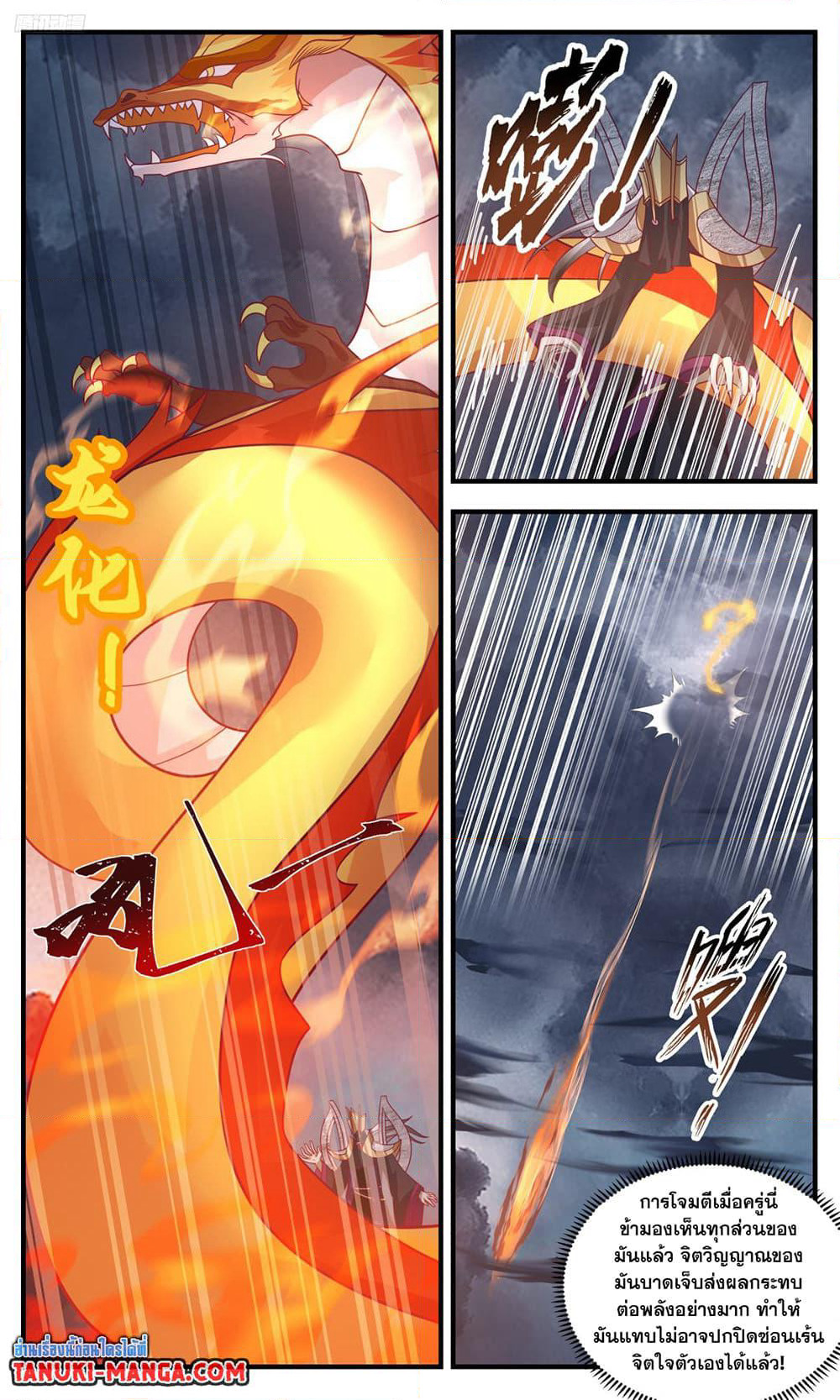 Martial Peak เทพยุทธ์เหนือโลก page 3
