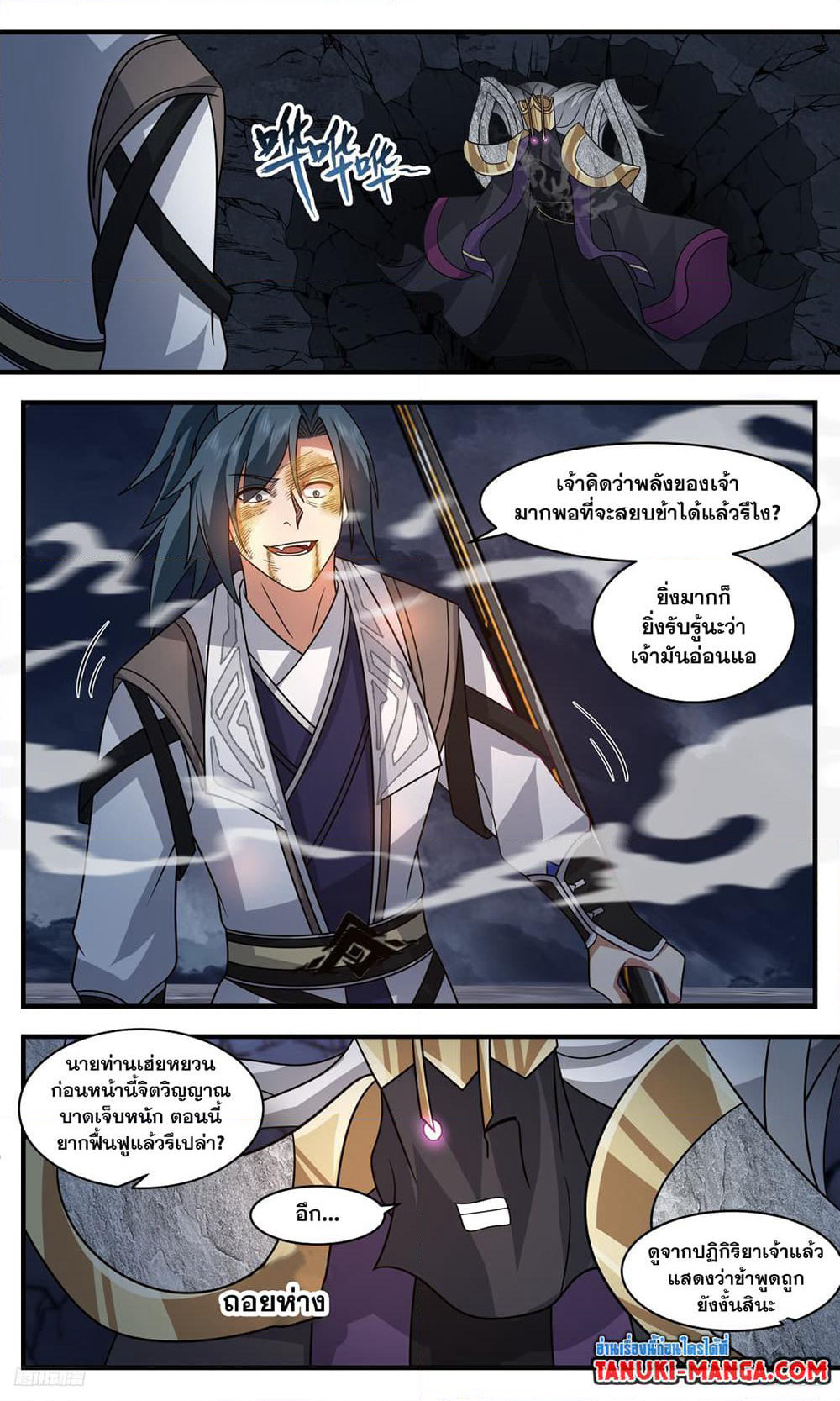 Martial Peak เทพยุทธ์เหนือโลก page 4