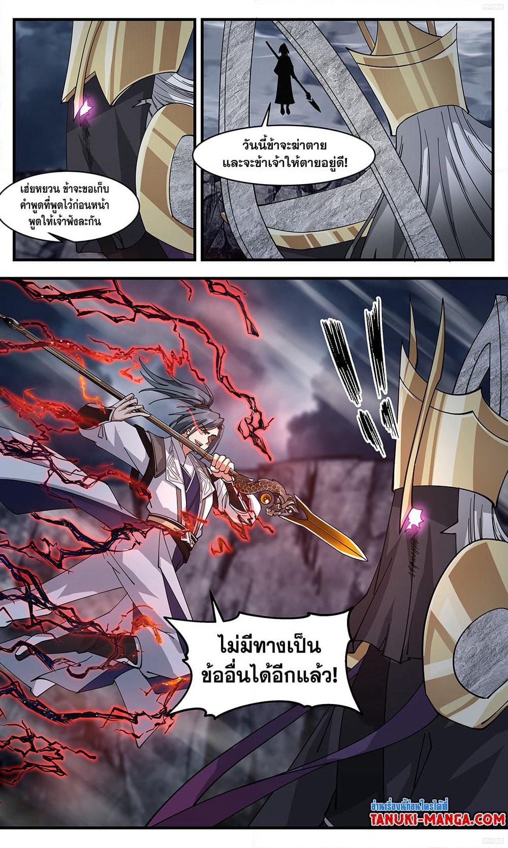 Martial Peak เทพยุทธ์เหนือโลก page 5