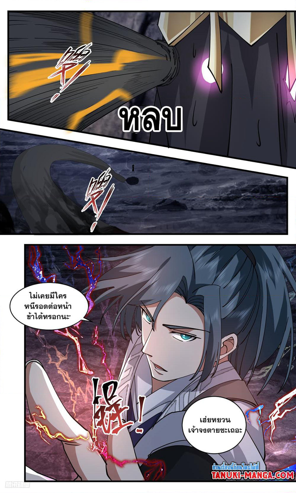 Martial Peak เทพยุทธ์เหนือโลก page 6