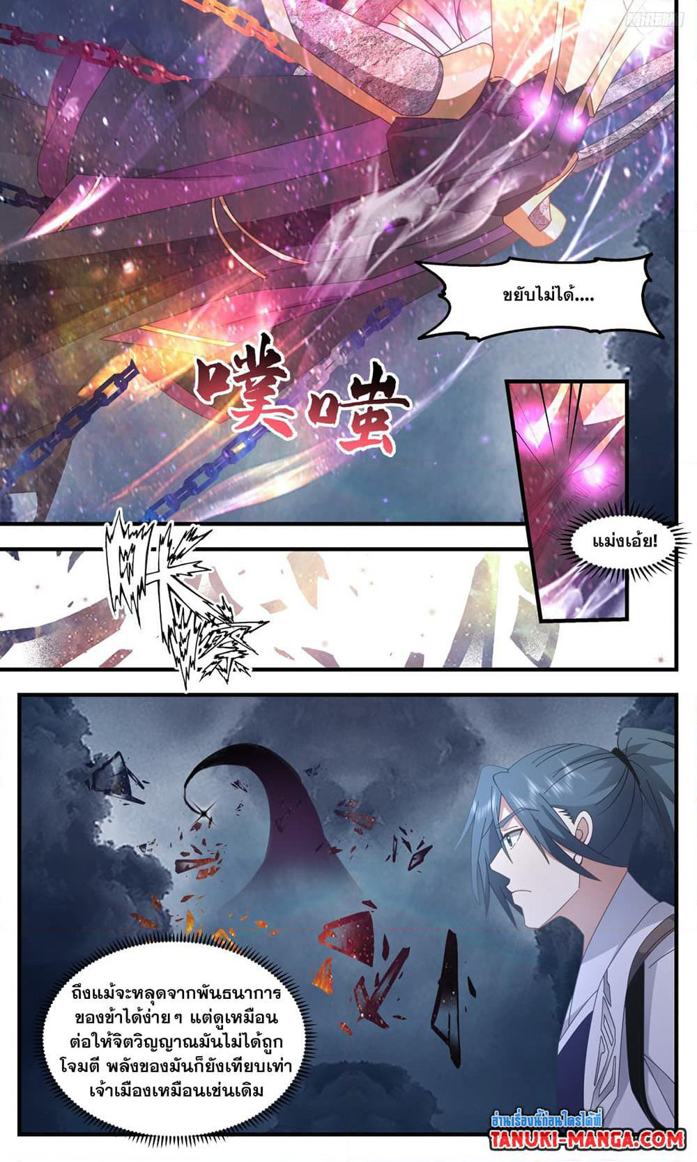 Martial Peak เทพยุทธ์เหนือโลก page 7