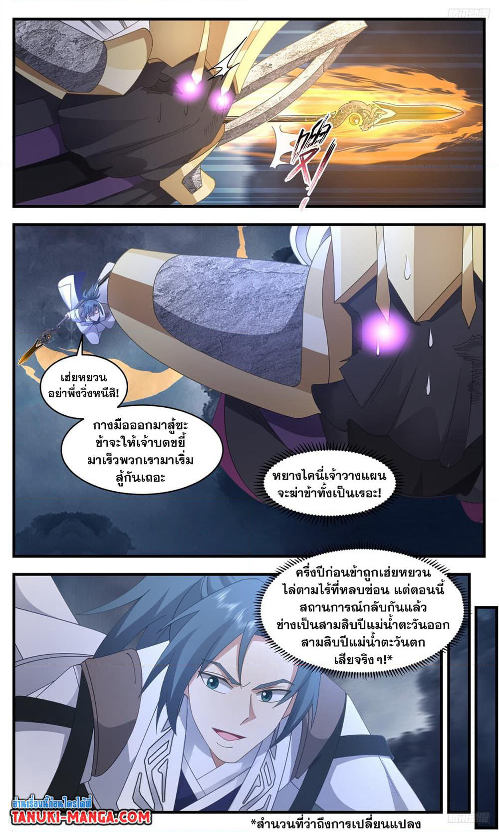 Martial Peak เทพยุทธ์เหนือโลก page 8
