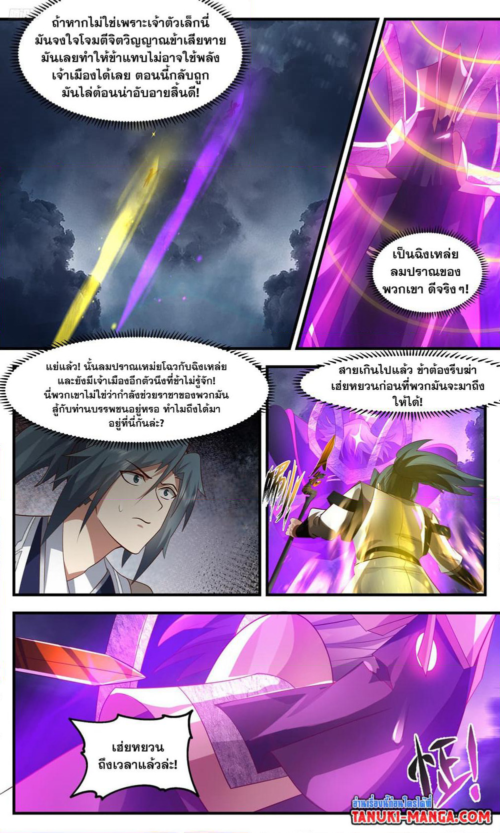 Martial Peak เทพยุทธ์เหนือโลก page 9