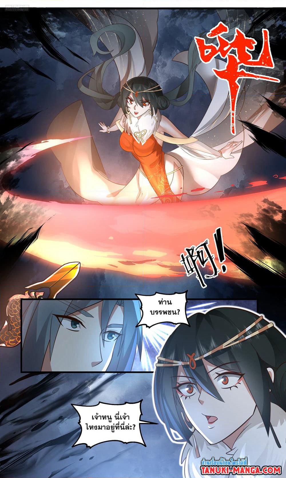 Martial Peak เทพยุทธ์เหนือโลก page 10