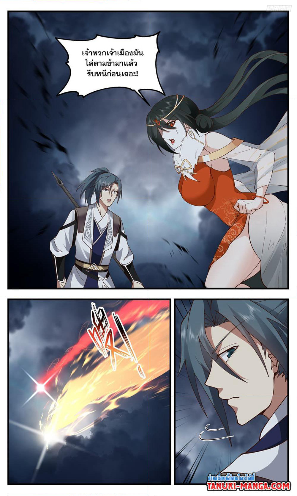 Martial Peak เทพยุทธ์เหนือโลก page 11
