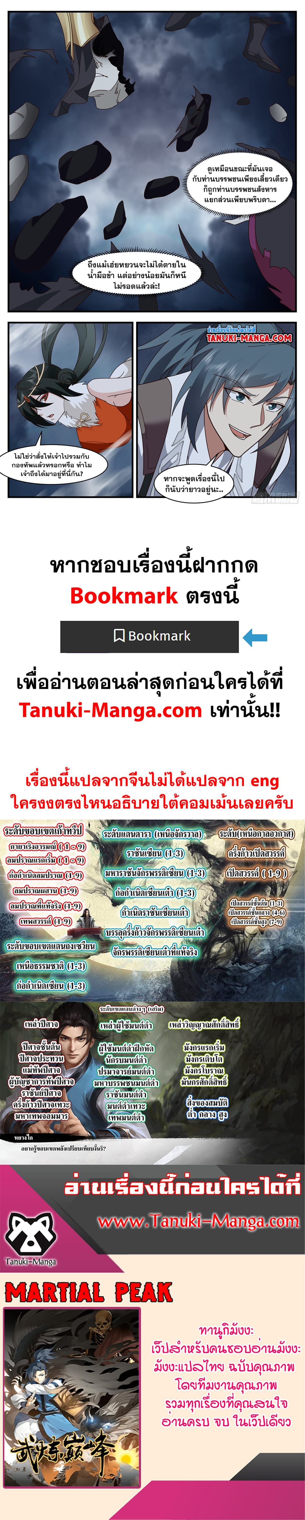 Martial Peak เทพยุทธ์เหนือโลก page 12