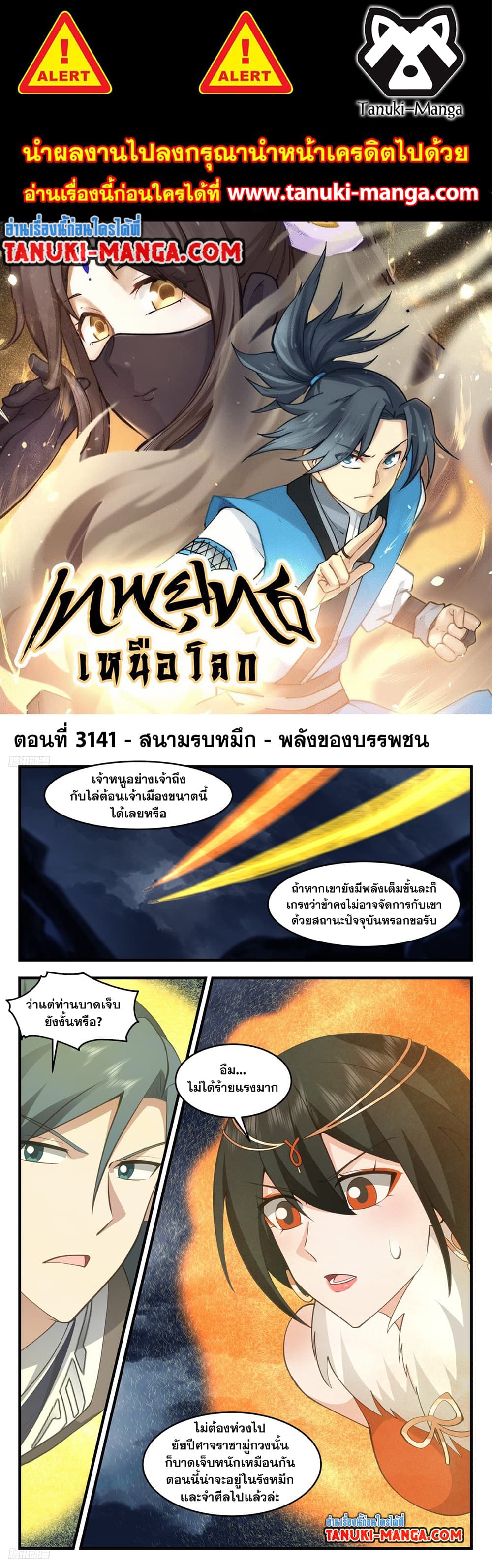 Martial Peak เทพยุทธ์เหนือโลก page 1