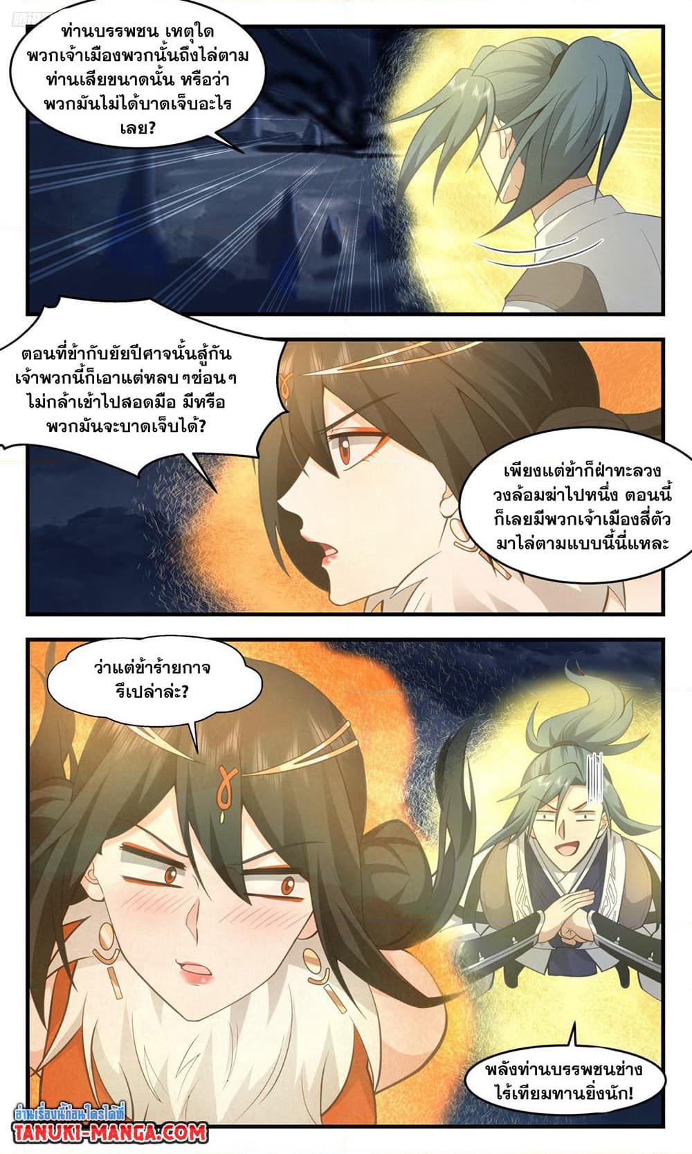 Martial Peak เทพยุทธ์เหนือโลก page 2