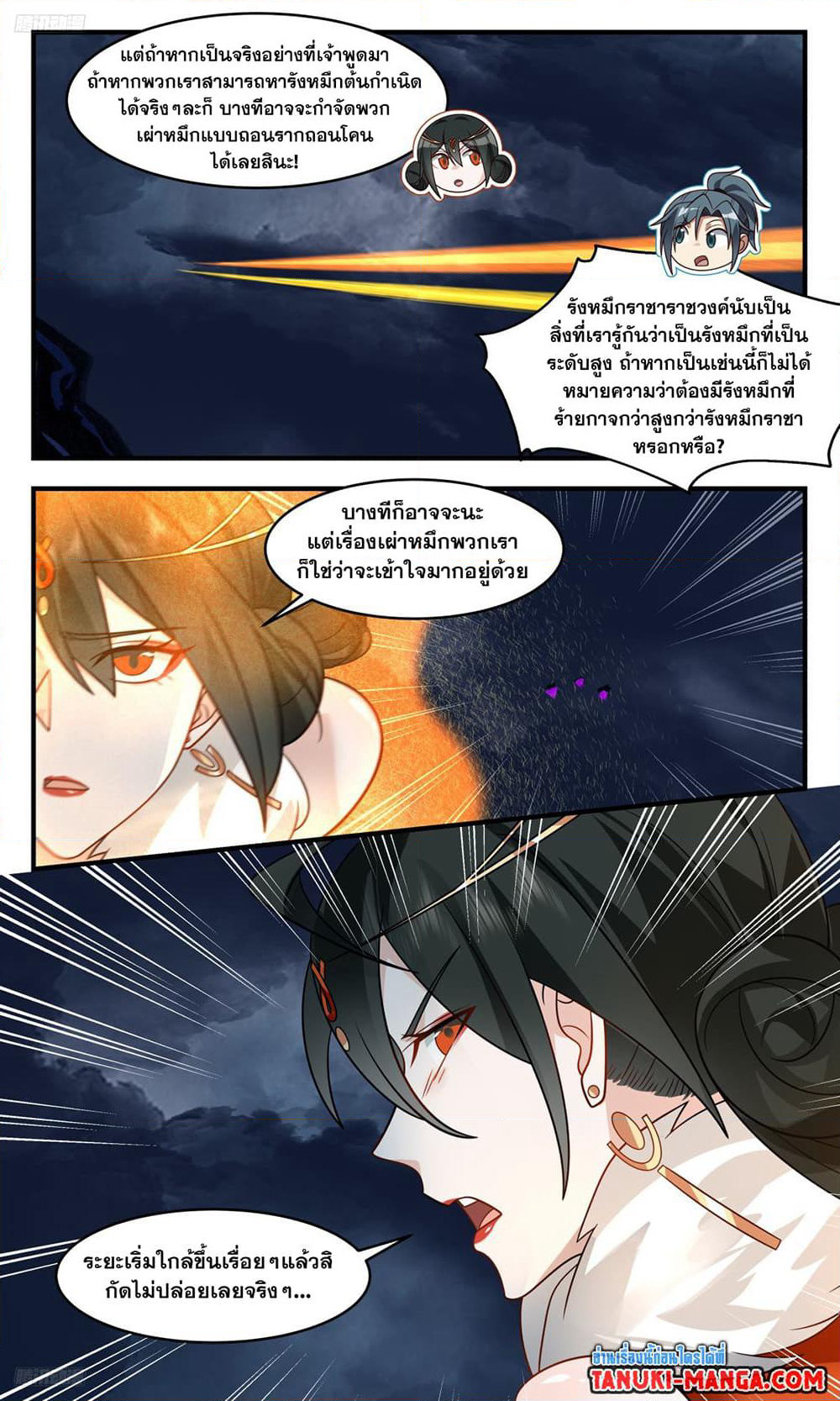Martial Peak เทพยุทธ์เหนือโลก page 3