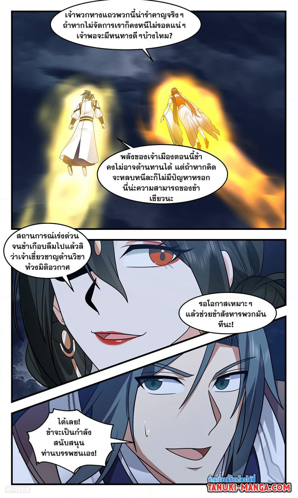 Martial Peak เทพยุทธ์เหนือโลก page 4