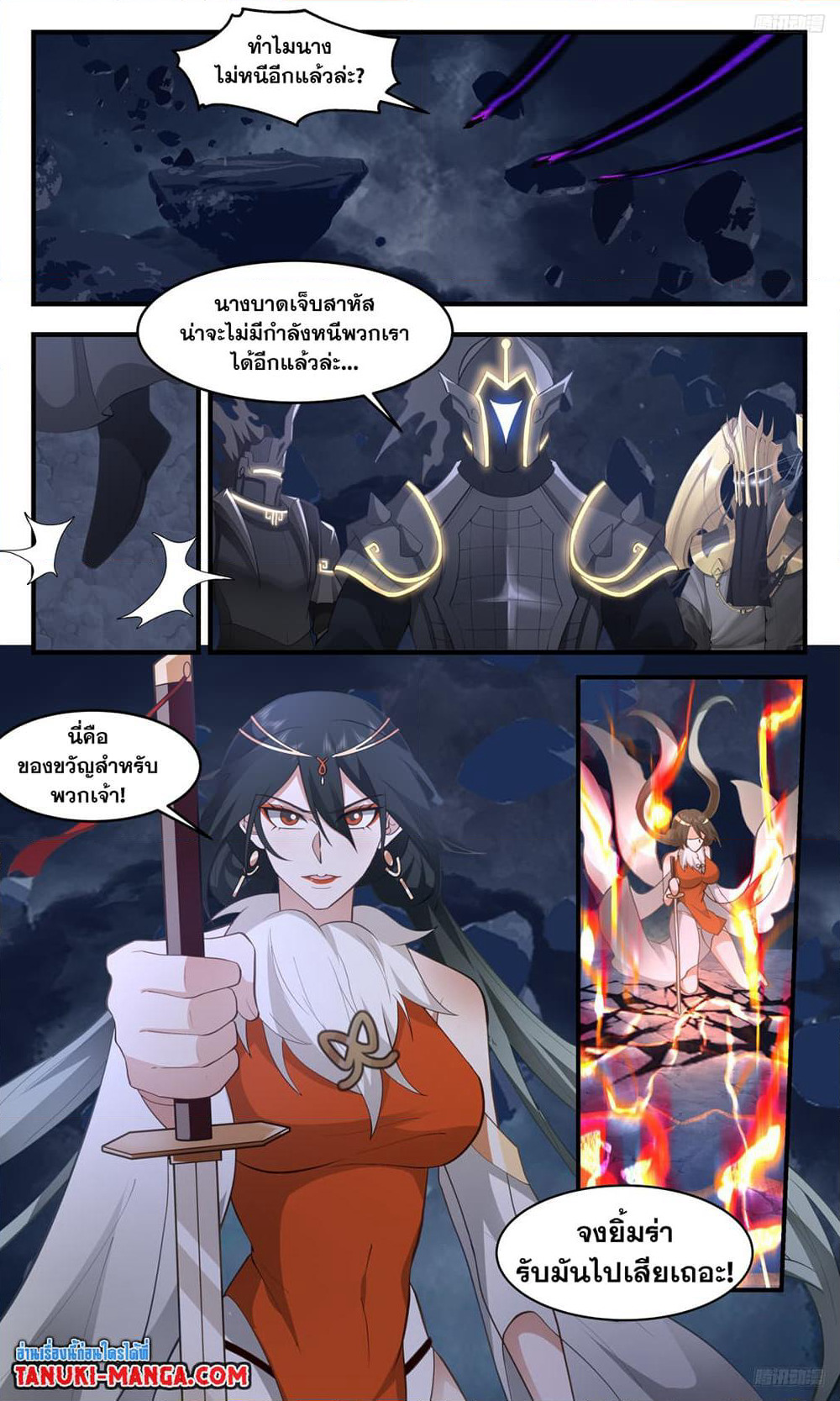 Martial Peak เทพยุทธ์เหนือโลก page 5