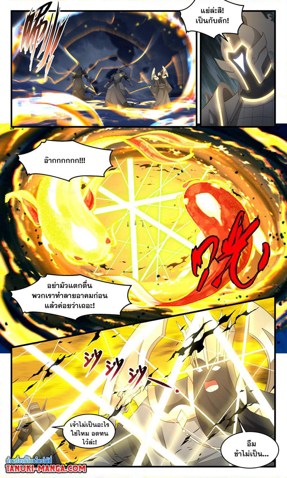 Martial Peak เทพยุทธ์เหนือโลก page 6