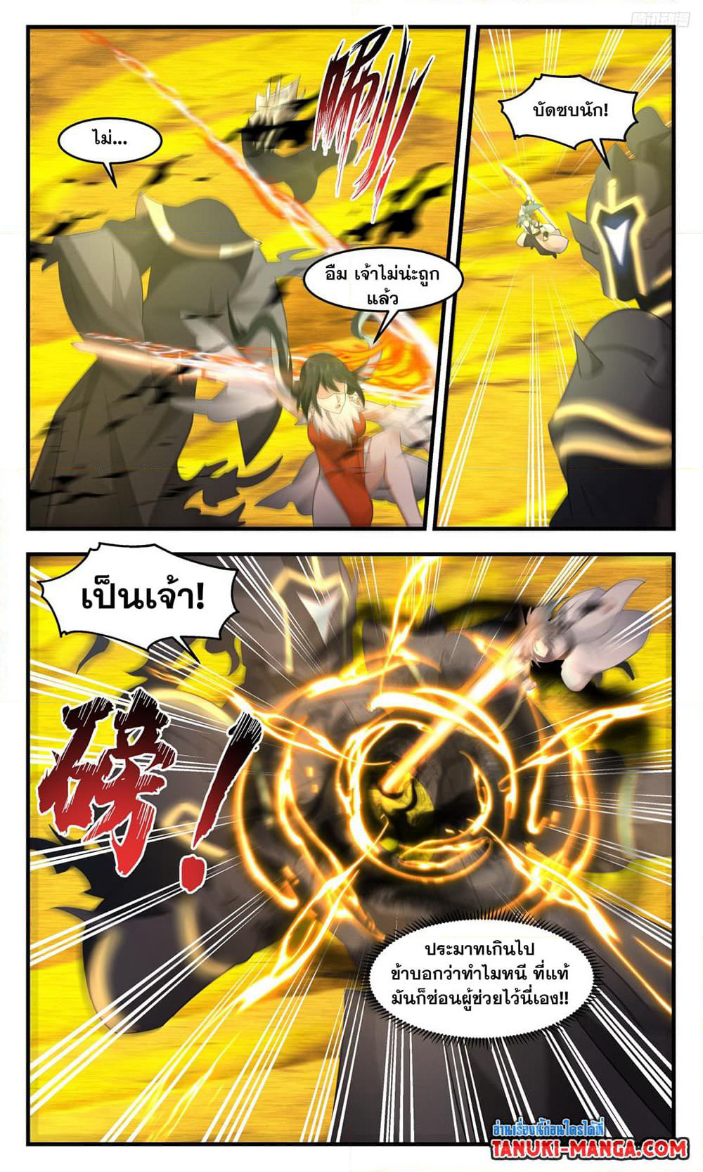 Martial Peak เทพยุทธ์เหนือโลก page 7