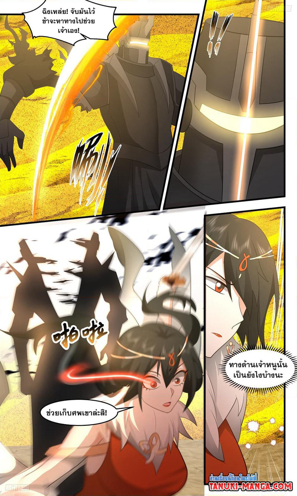Martial Peak เทพยุทธ์เหนือโลก page 8
