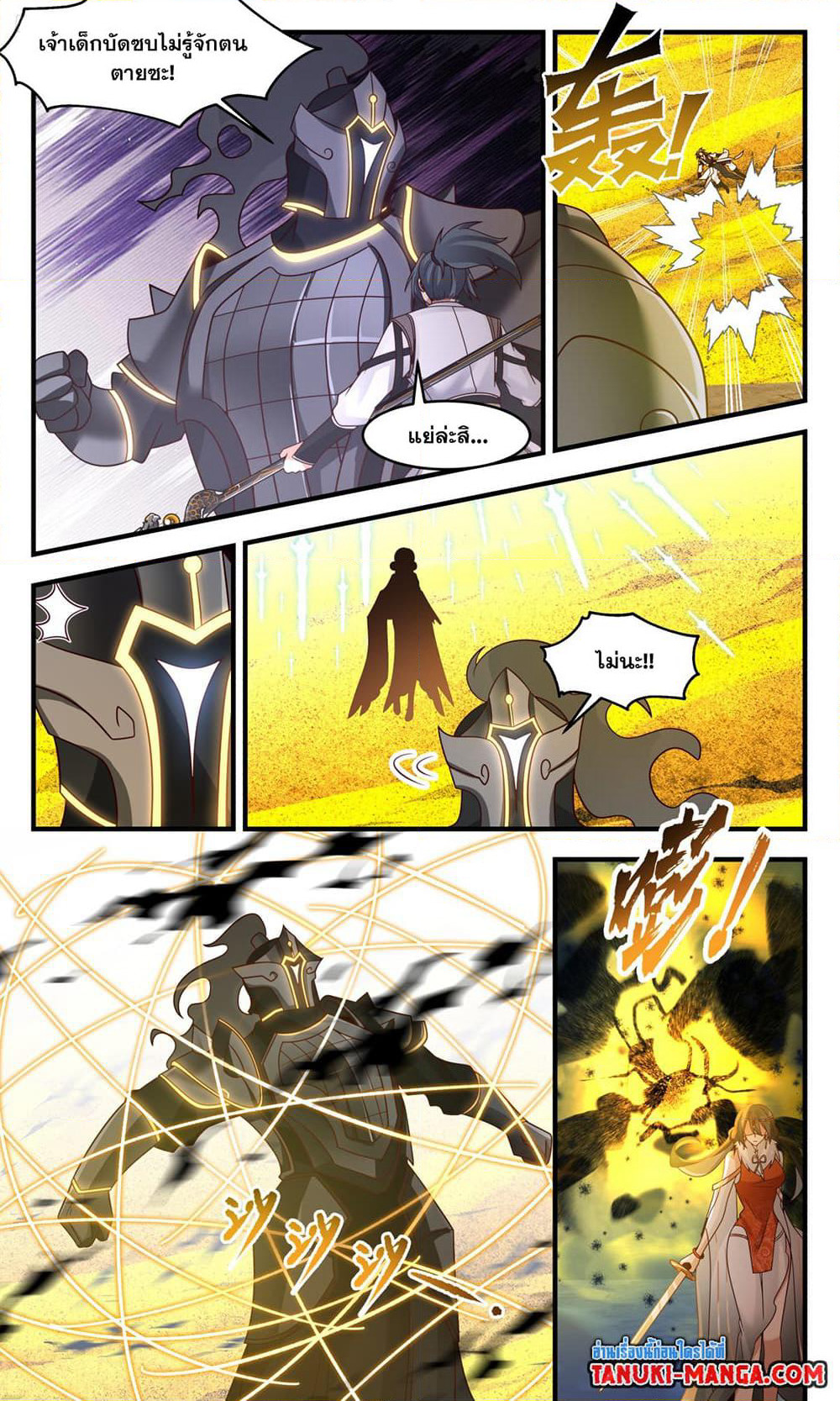 Martial Peak เทพยุทธ์เหนือโลก page 9