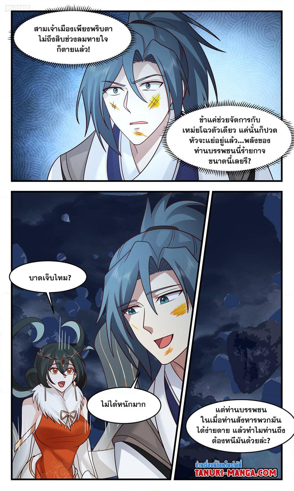 Martial Peak เทพยุทธ์เหนือโลก page 10