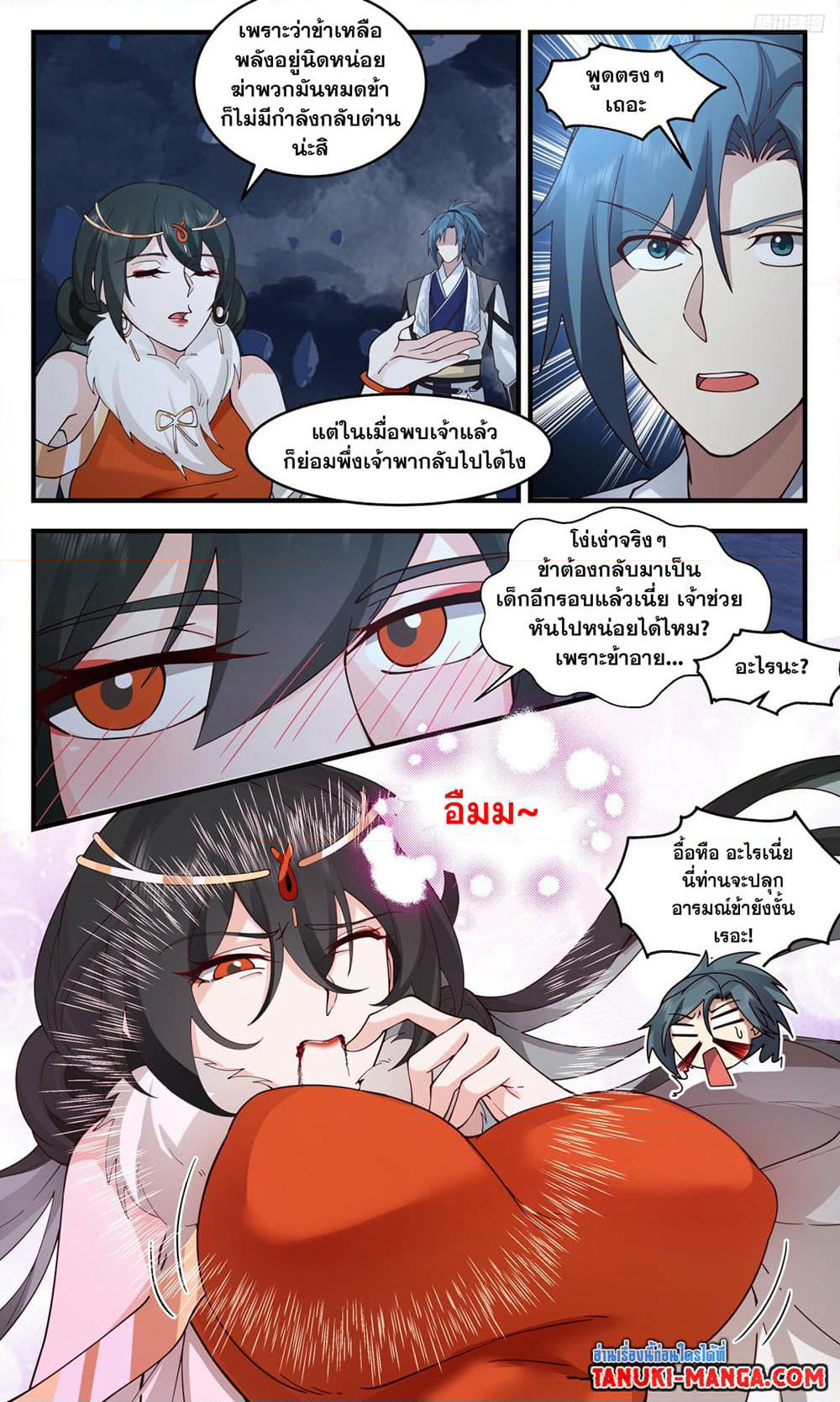 Martial Peak เทพยุทธ์เหนือโลก page 11