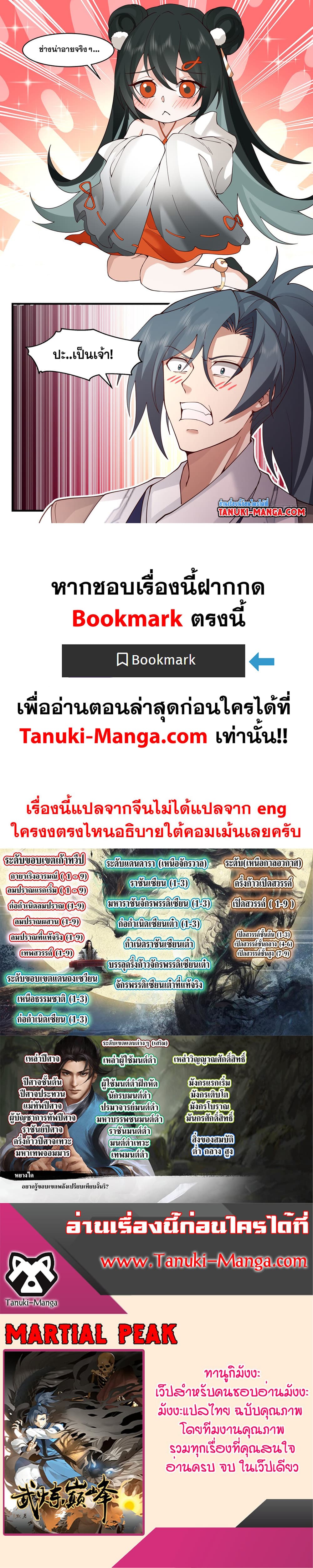 Martial Peak เทพยุทธ์เหนือโลก page 12