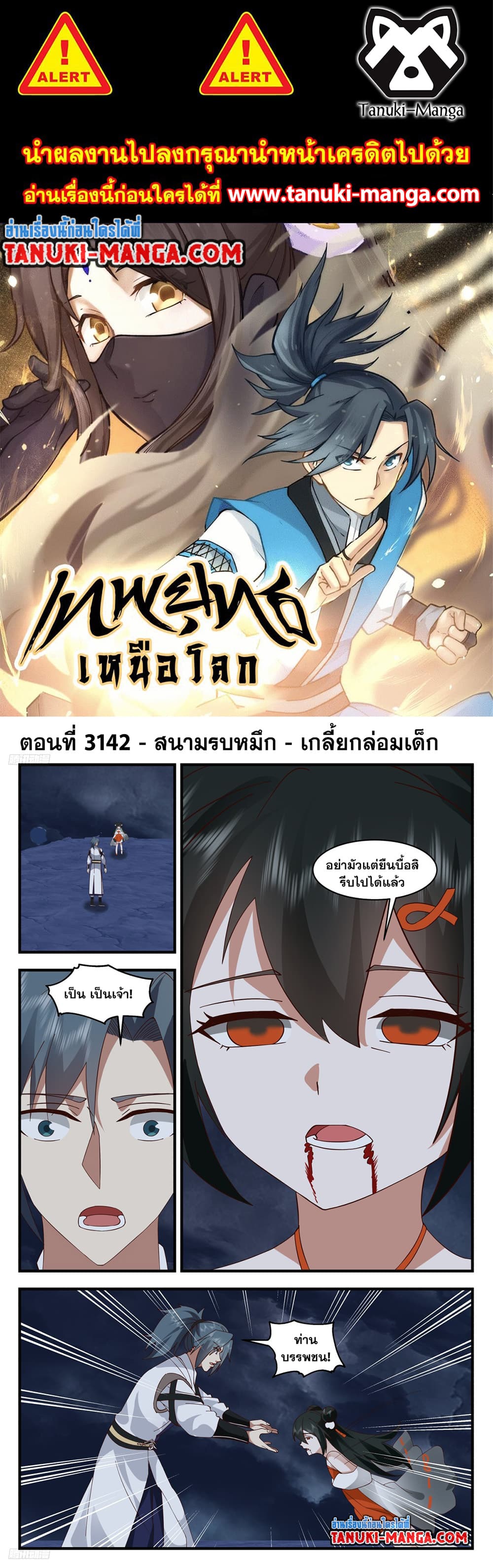 Martial Peak เทพยุทธ์เหนือโลก page 1