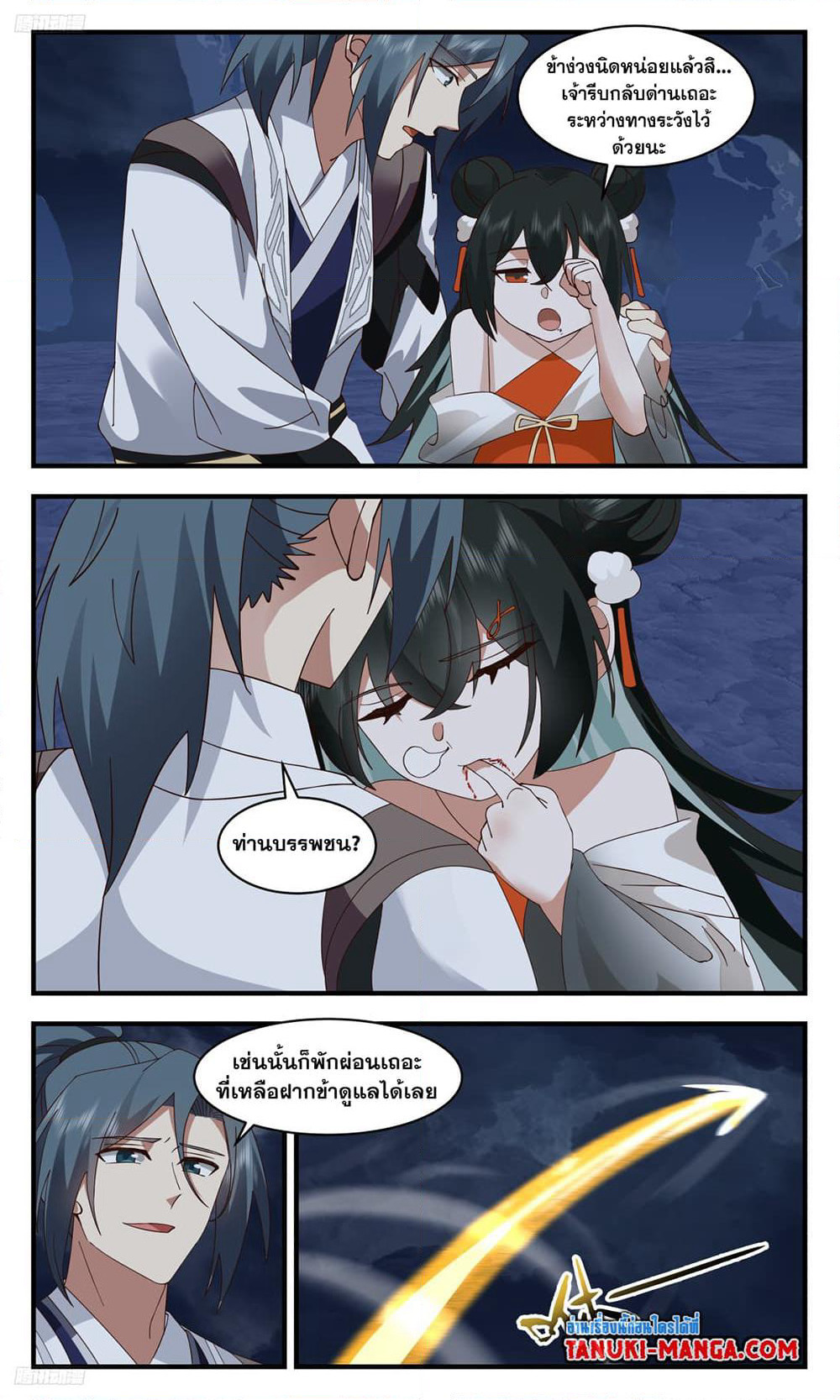 Martial Peak เทพยุทธ์เหนือโลก page 2