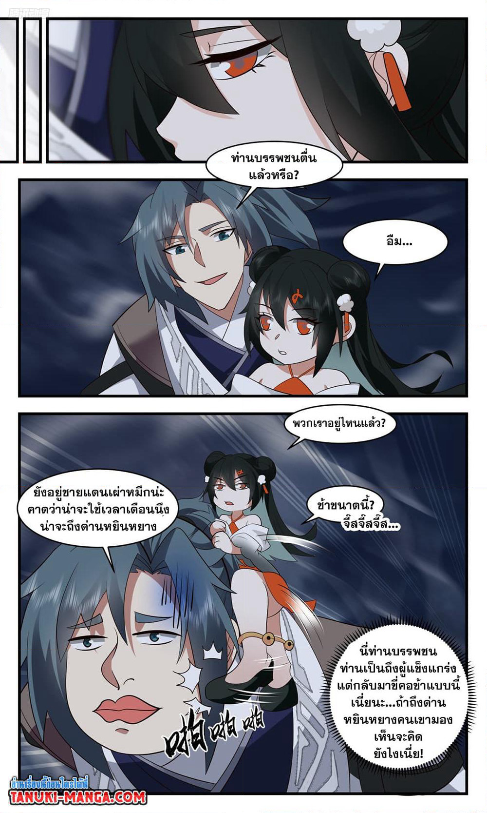 Martial Peak เทพยุทธ์เหนือโลก page 3