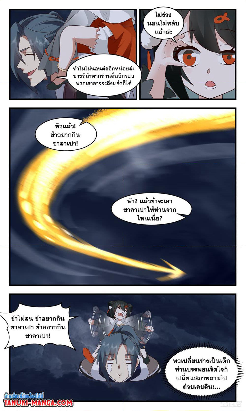 Martial Peak เทพยุทธ์เหนือโลก page 4