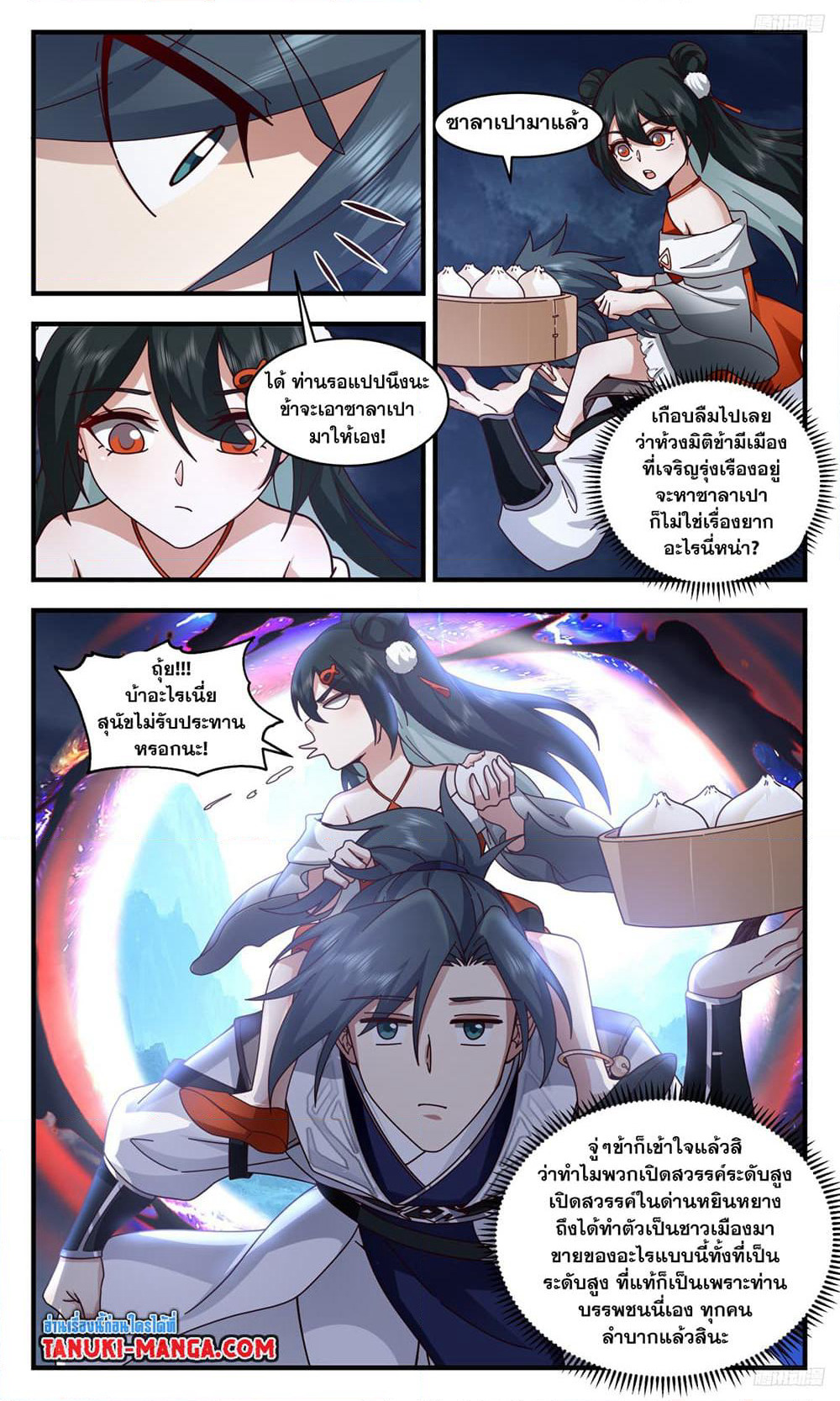 Martial Peak เทพยุทธ์เหนือโลก page 5