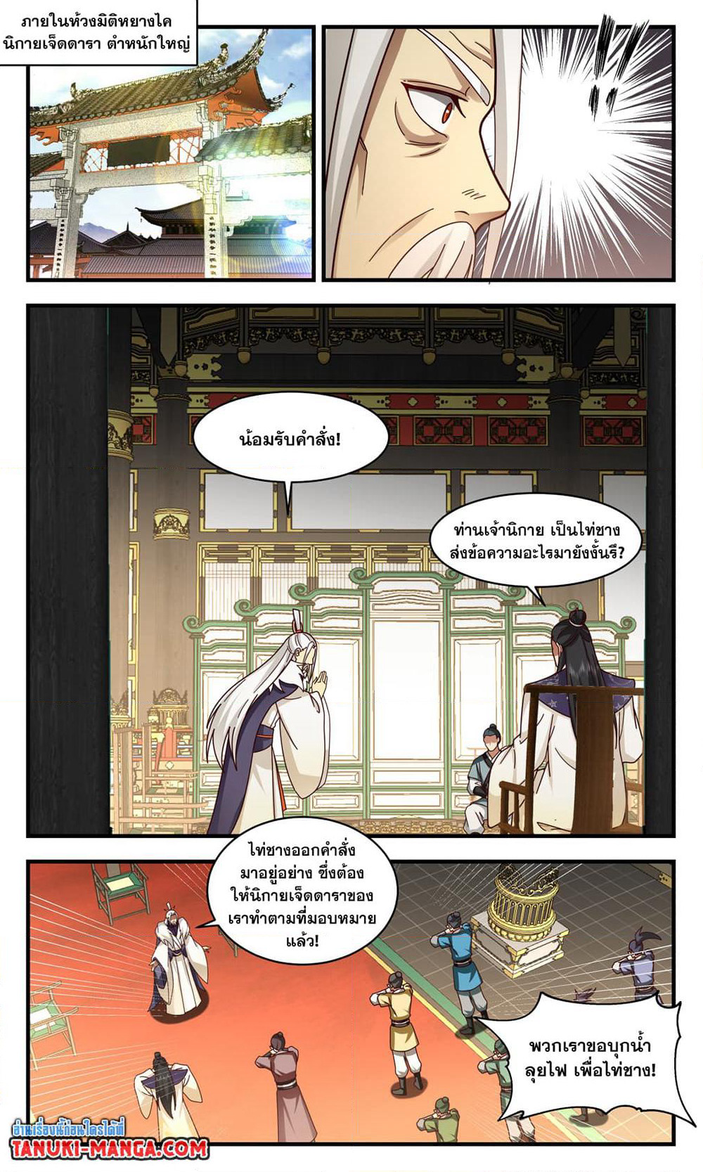 Martial Peak เทพยุทธ์เหนือโลก page 6